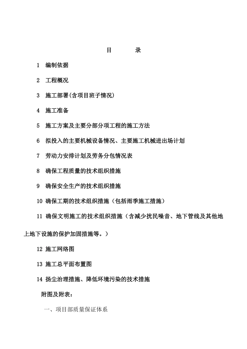 制剂车间施工组织设计_第1页