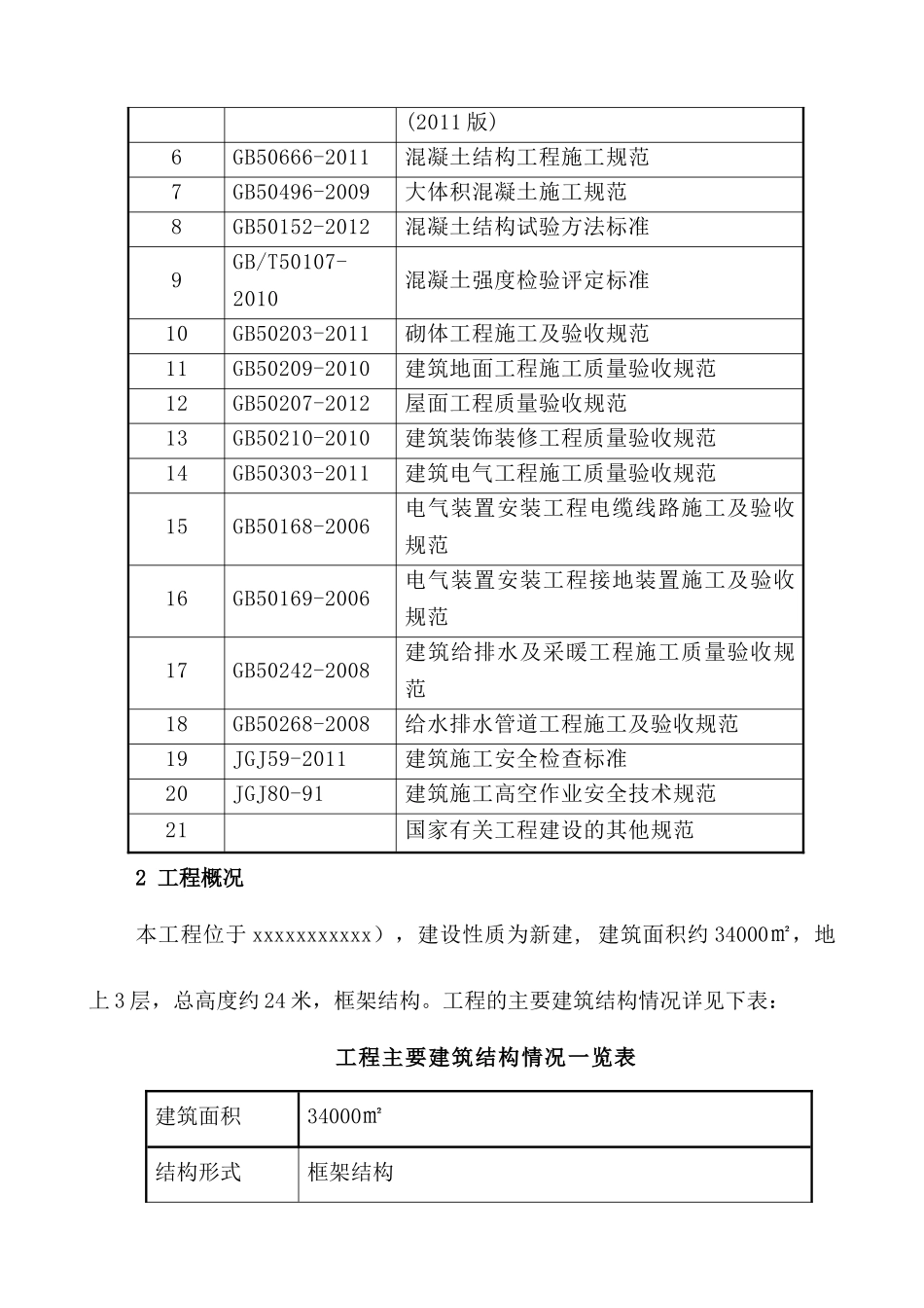 制剂车间施工组织设计_第3页