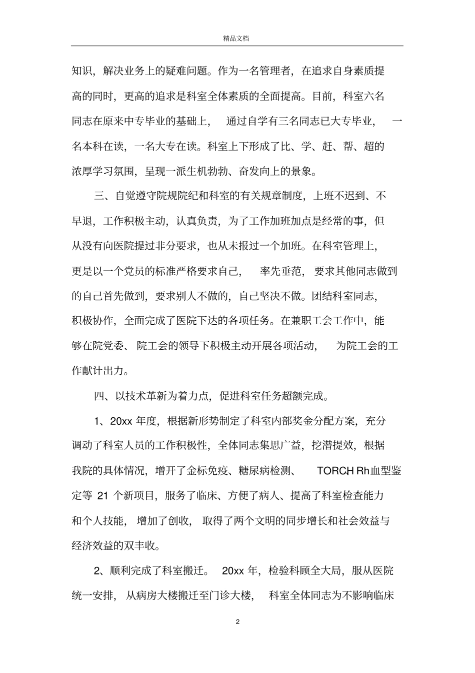 医学检验个人述职报告_第2页