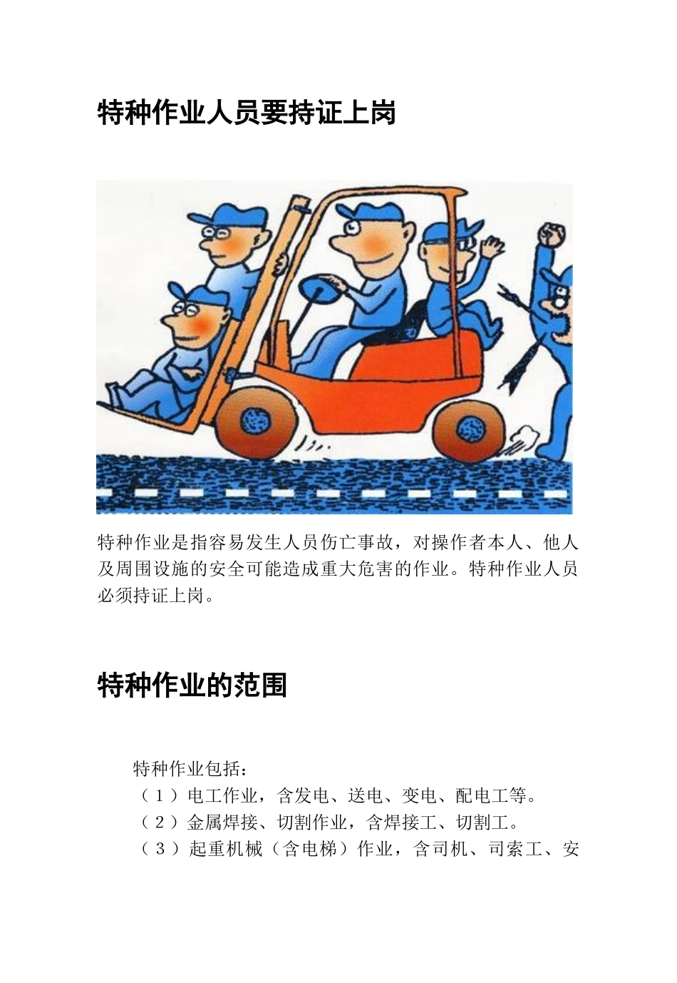 安全生产知识手册9711181_第2页