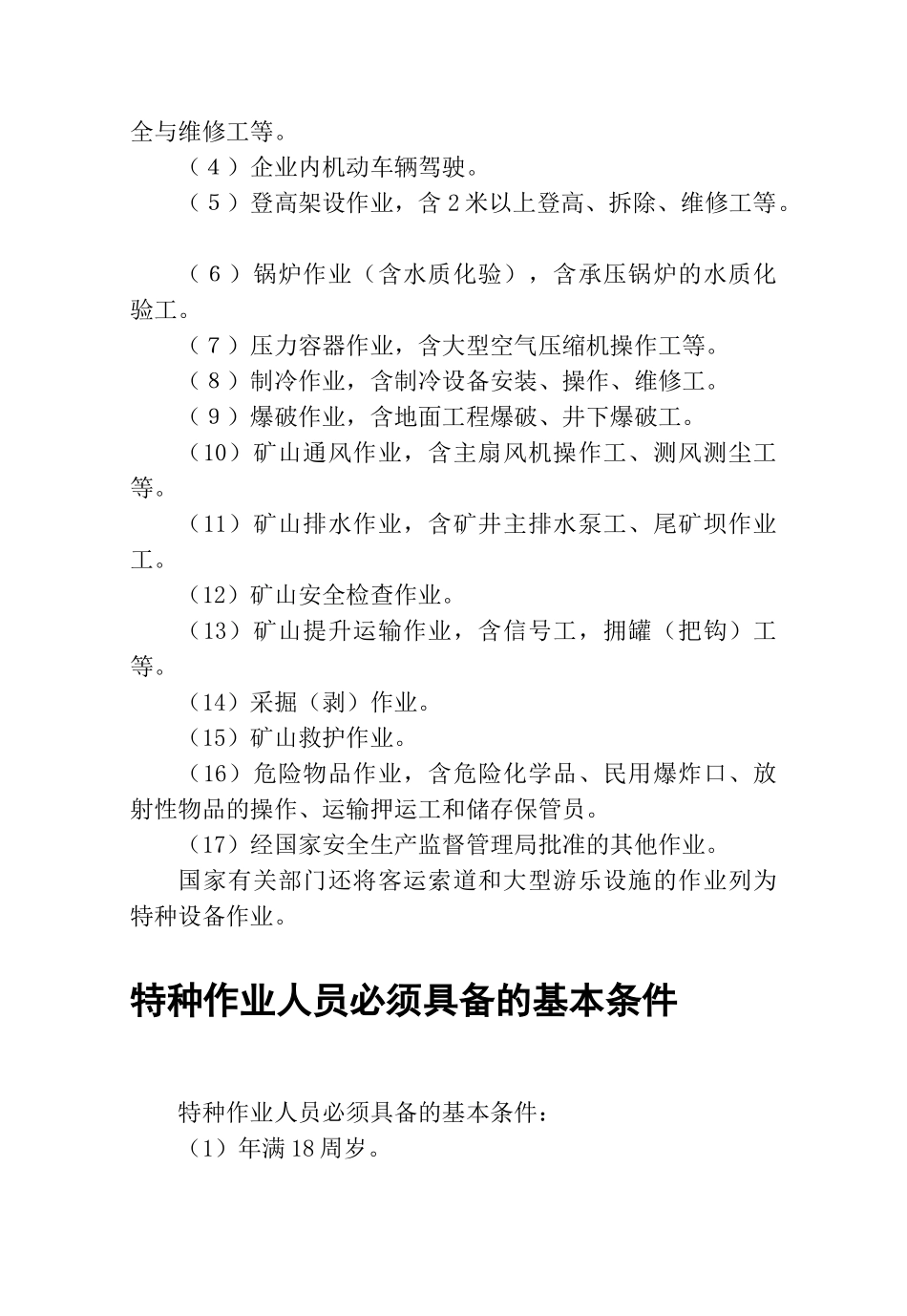 安全生产知识手册9711181_第3页