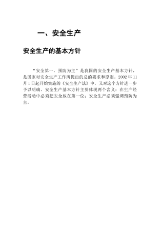 安全生产知识手册9711181