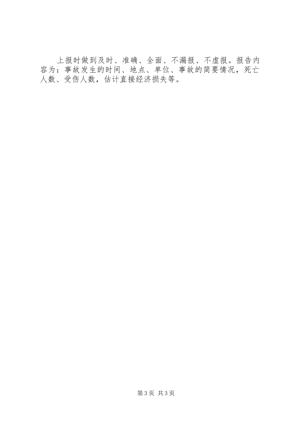 学校“两节”期间安全工作应急处置预案_第3页