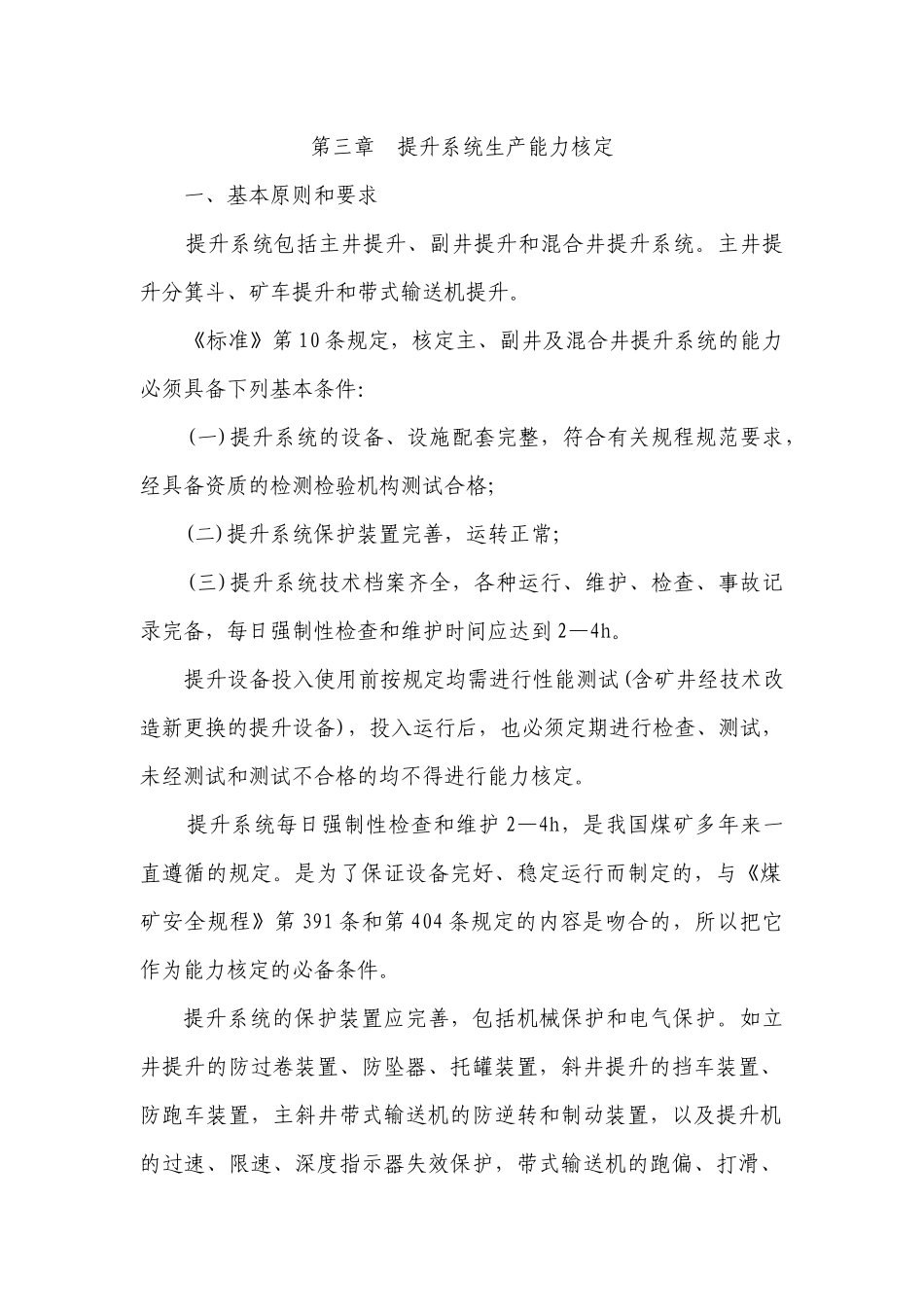 提升系统生产能力核定培训课件_第1页