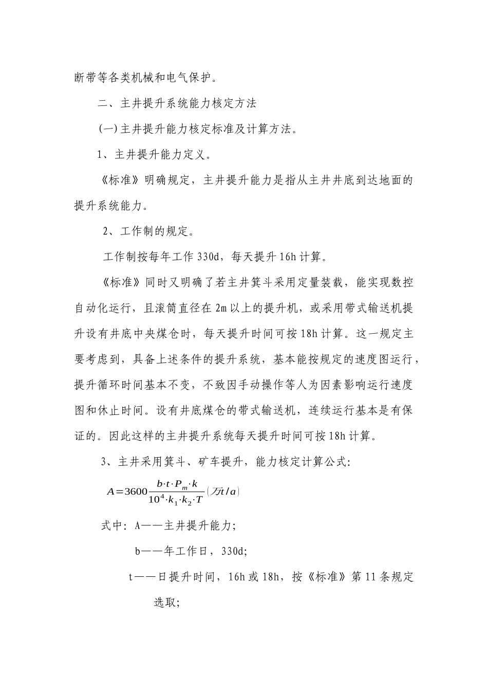 提升系统生产能力核定培训课件_第2页