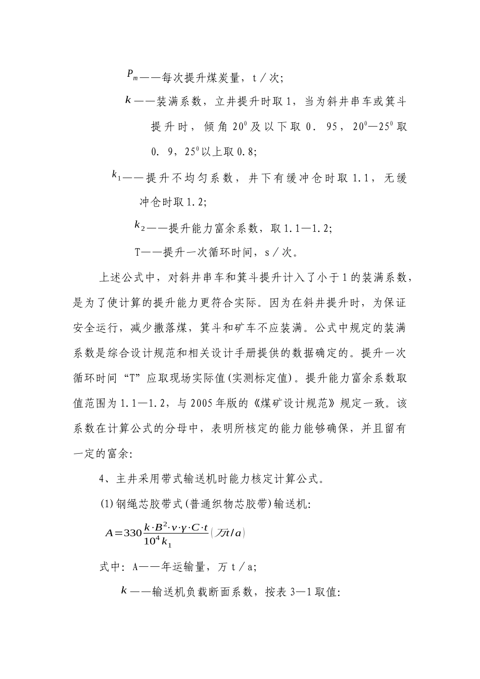 提升系统生产能力核定培训课件_第3页