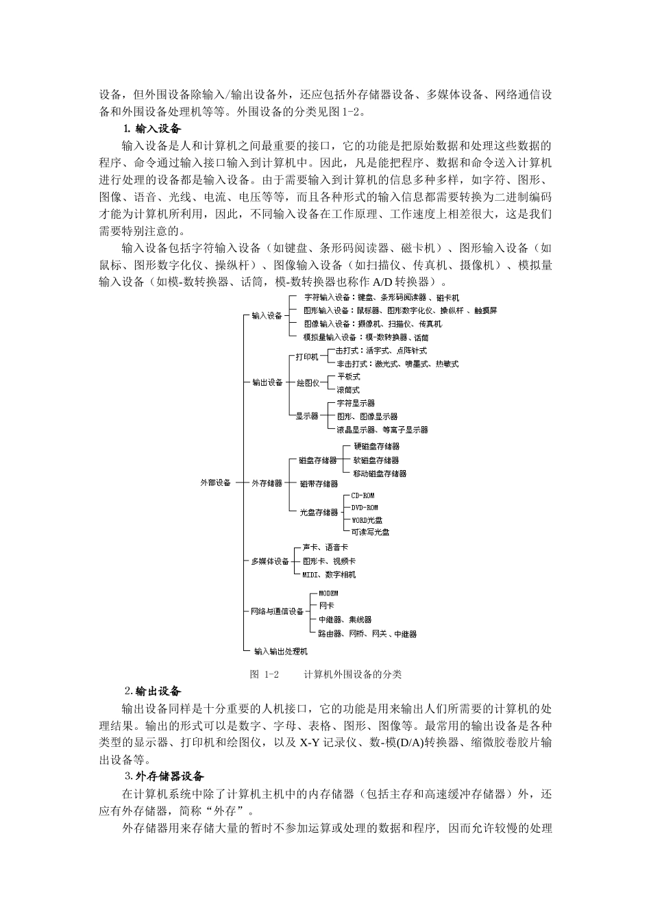 第1章计算机外围设备概述_第2页