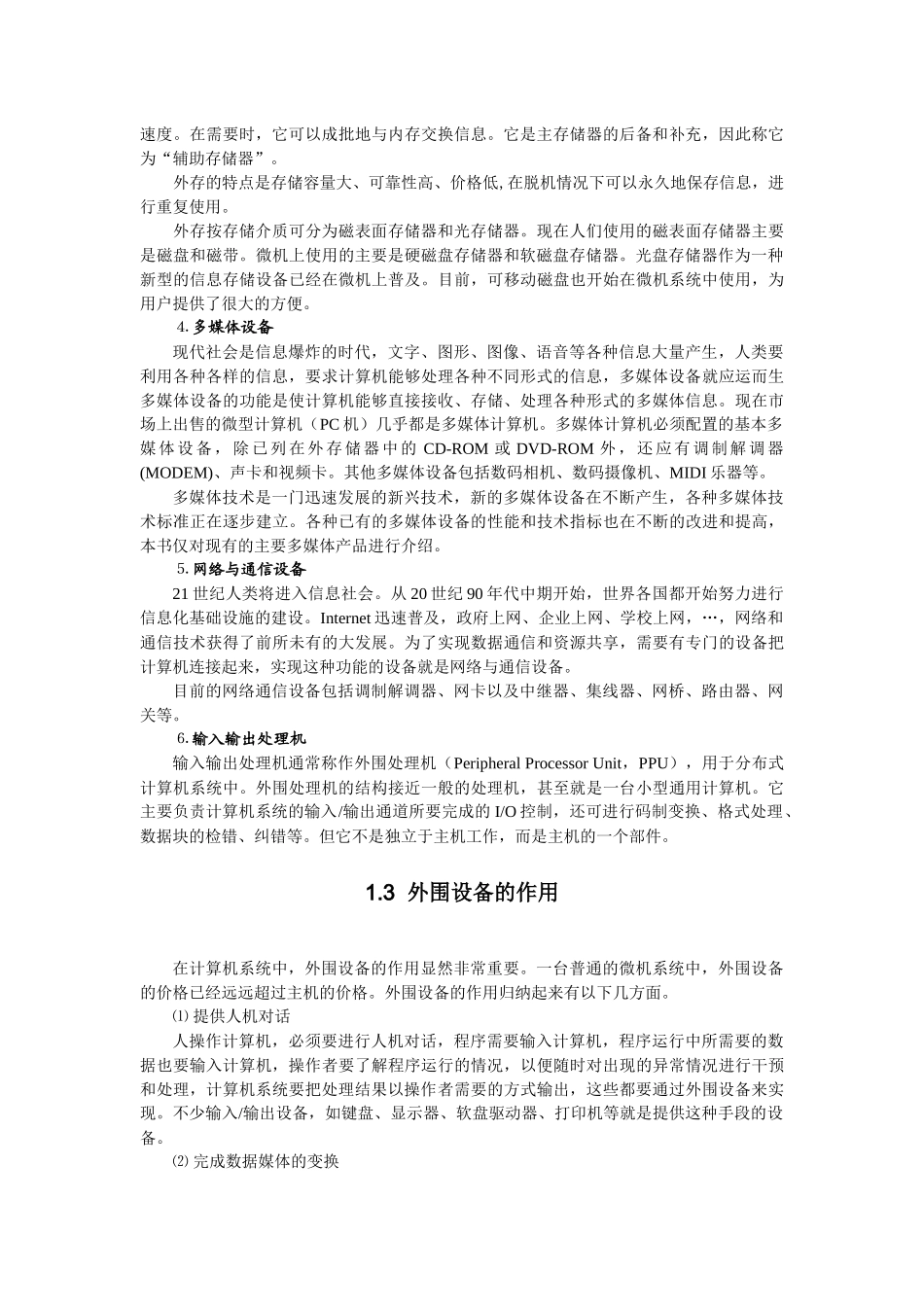 第1章计算机外围设备概述_第3页