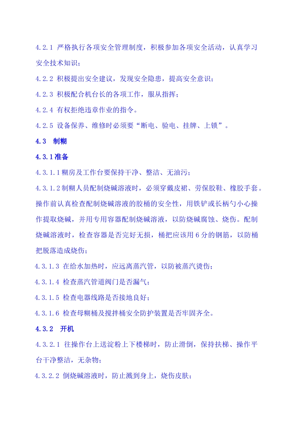 包装制业公司各工序安全生产管理教材_第2页