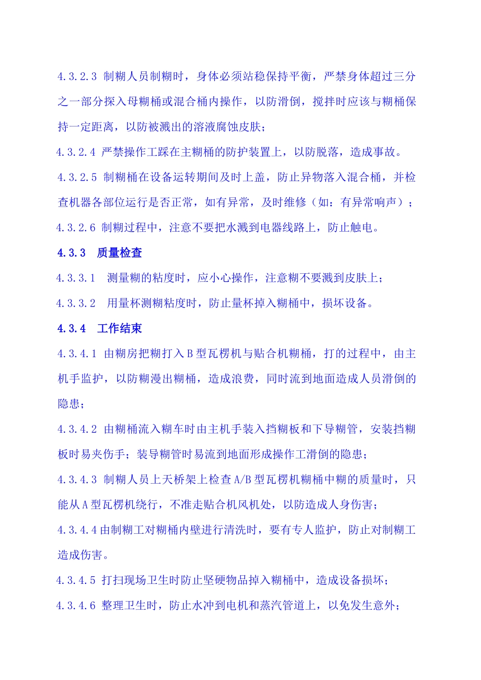 包装制业公司各工序安全生产管理教材_第3页