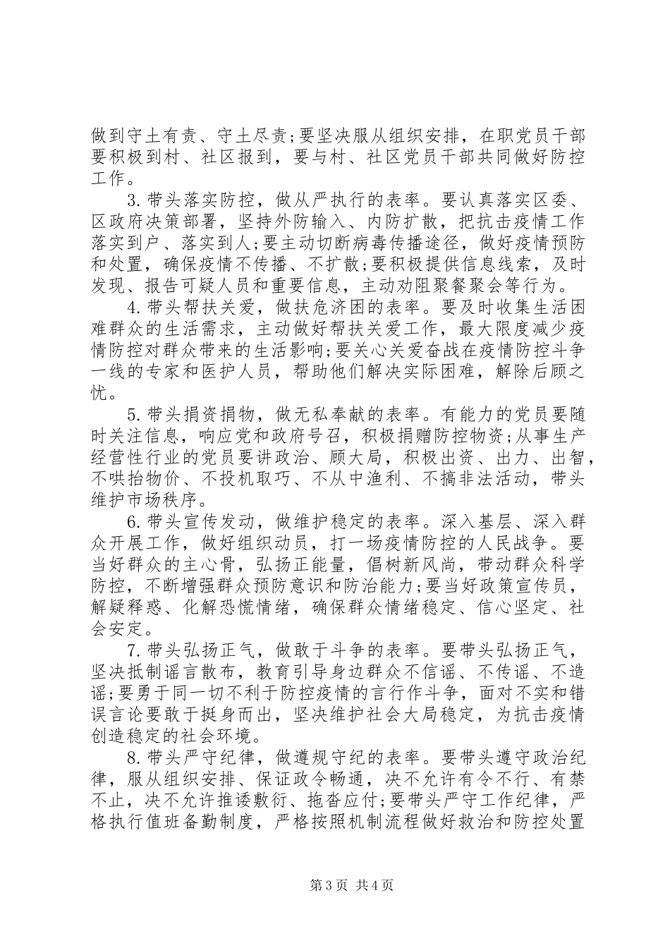 抗击疫情捐赠活动实施方案_第3页