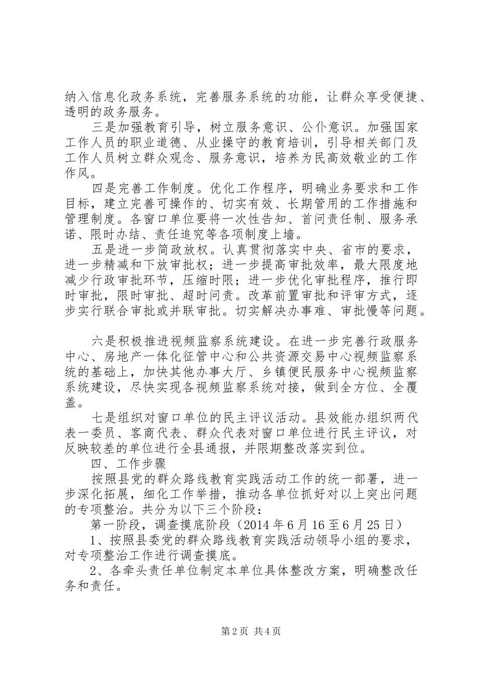 作风效能专项整治工作实施方案_第2页