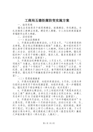 工商局五德拒腐防变方案