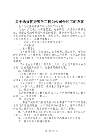关于选拔优秀劳务工转为公司合同工的实施方案