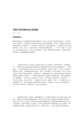 多媒体系统配置与系统设备选型原则