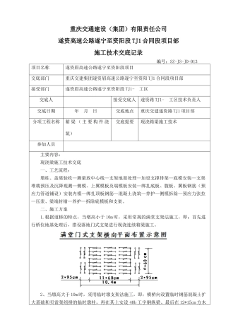 施工技术交底013(现浇箱梁桥施工)