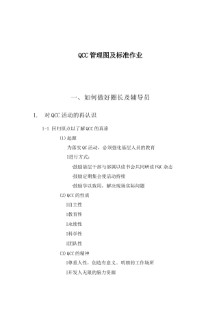 QCC管理图及标准作业(49)