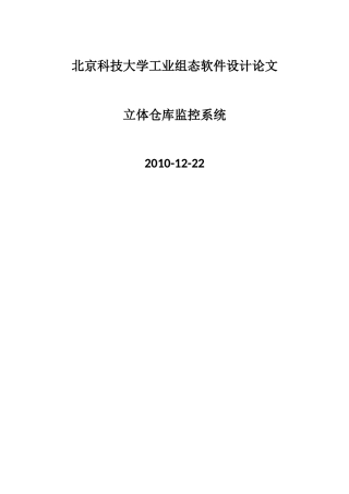 立体仓库监控系统