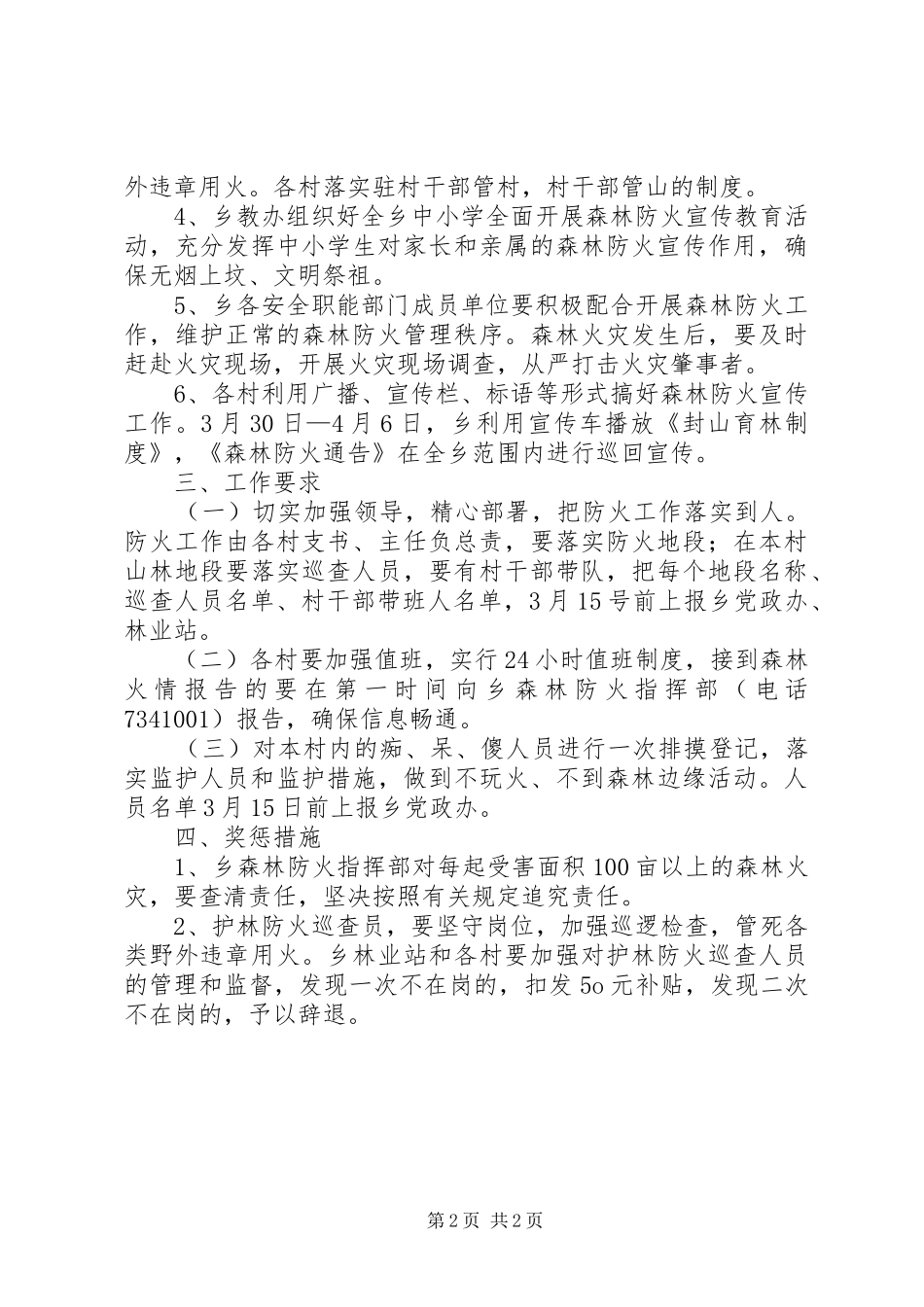 清明节期间森林防火方案_第2页