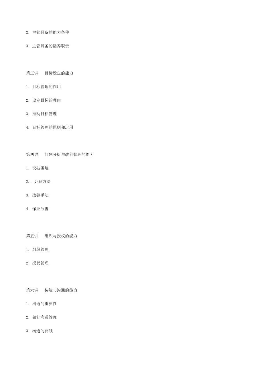 F02生产主管职业化训练教程_第2页