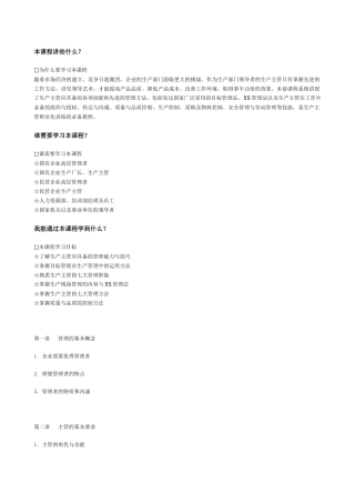 F02生产主管职业化训练教程