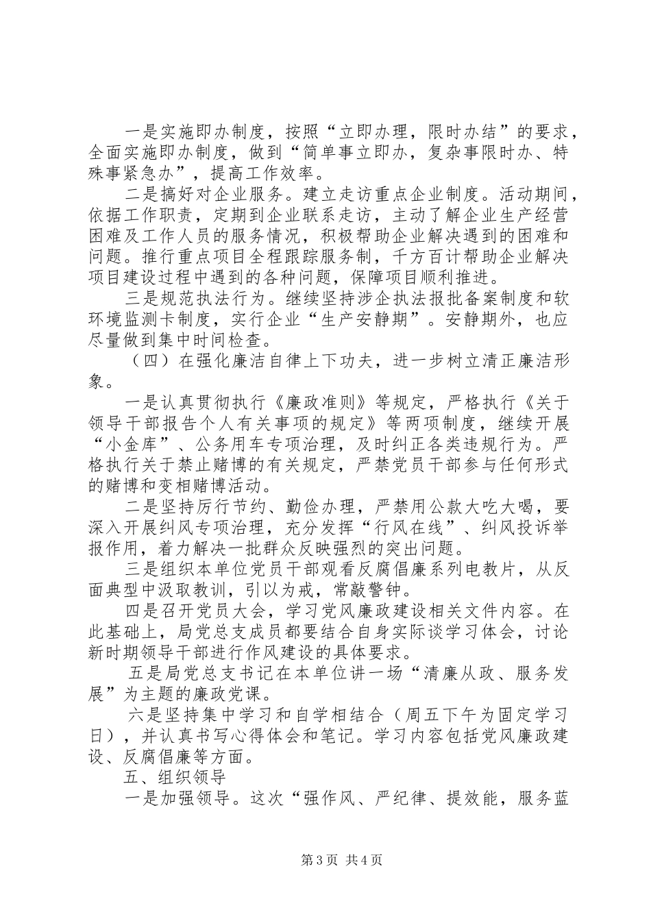 执法局两区建设方案_第3页