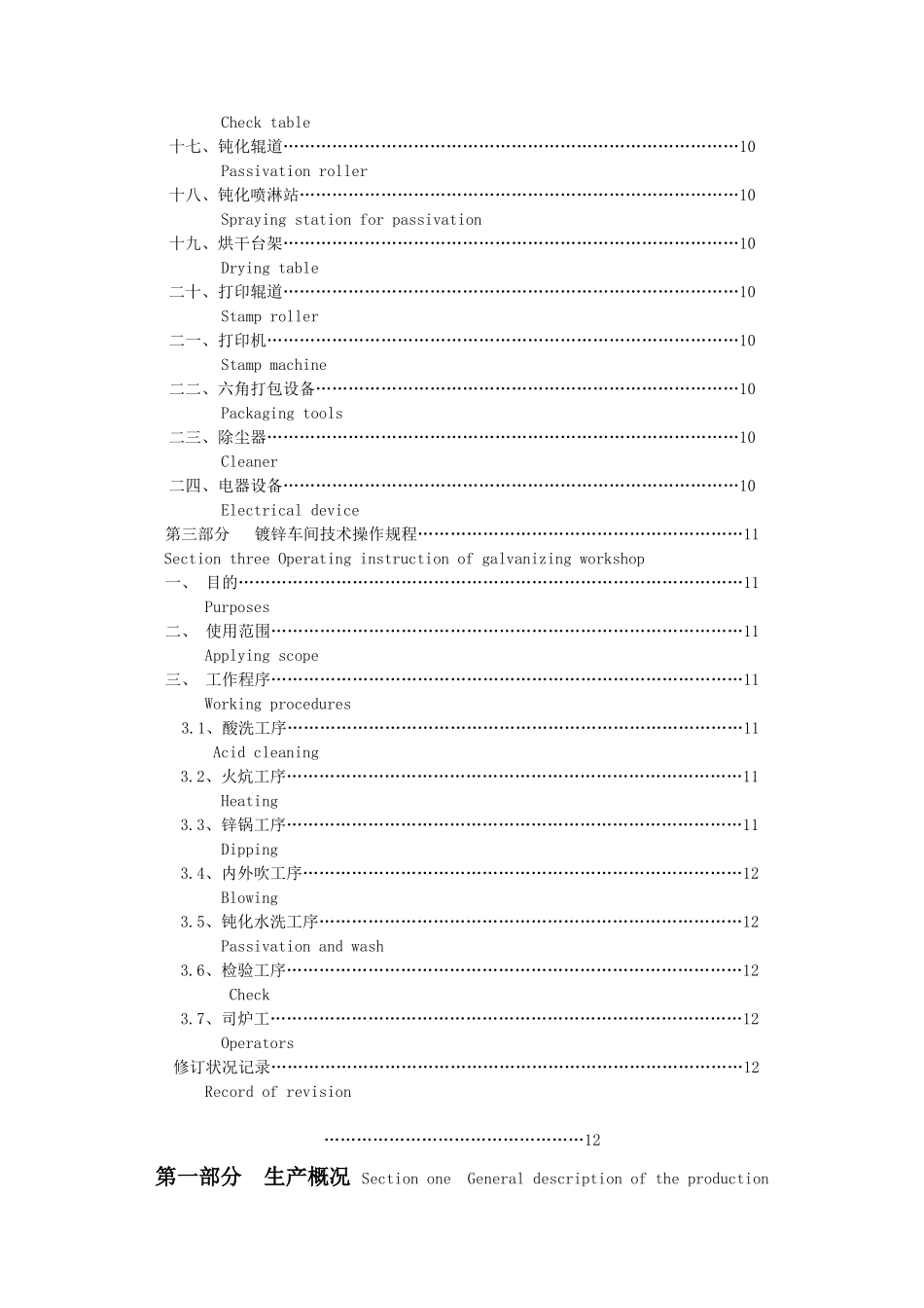钢管热镀锌φ114生产线技术操作规程_第2页