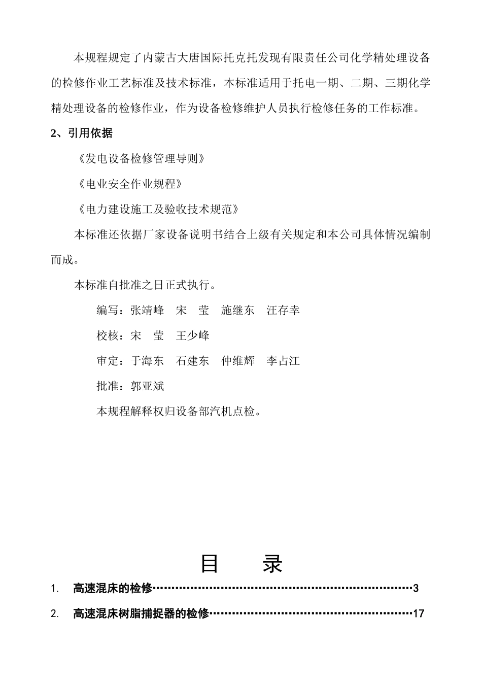 化学精处理设备检修规程_第2页