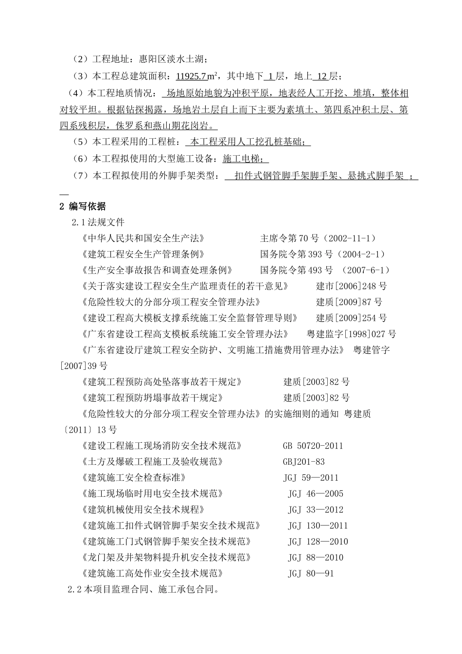 安全监理实施细则(福悦楼)_第3页