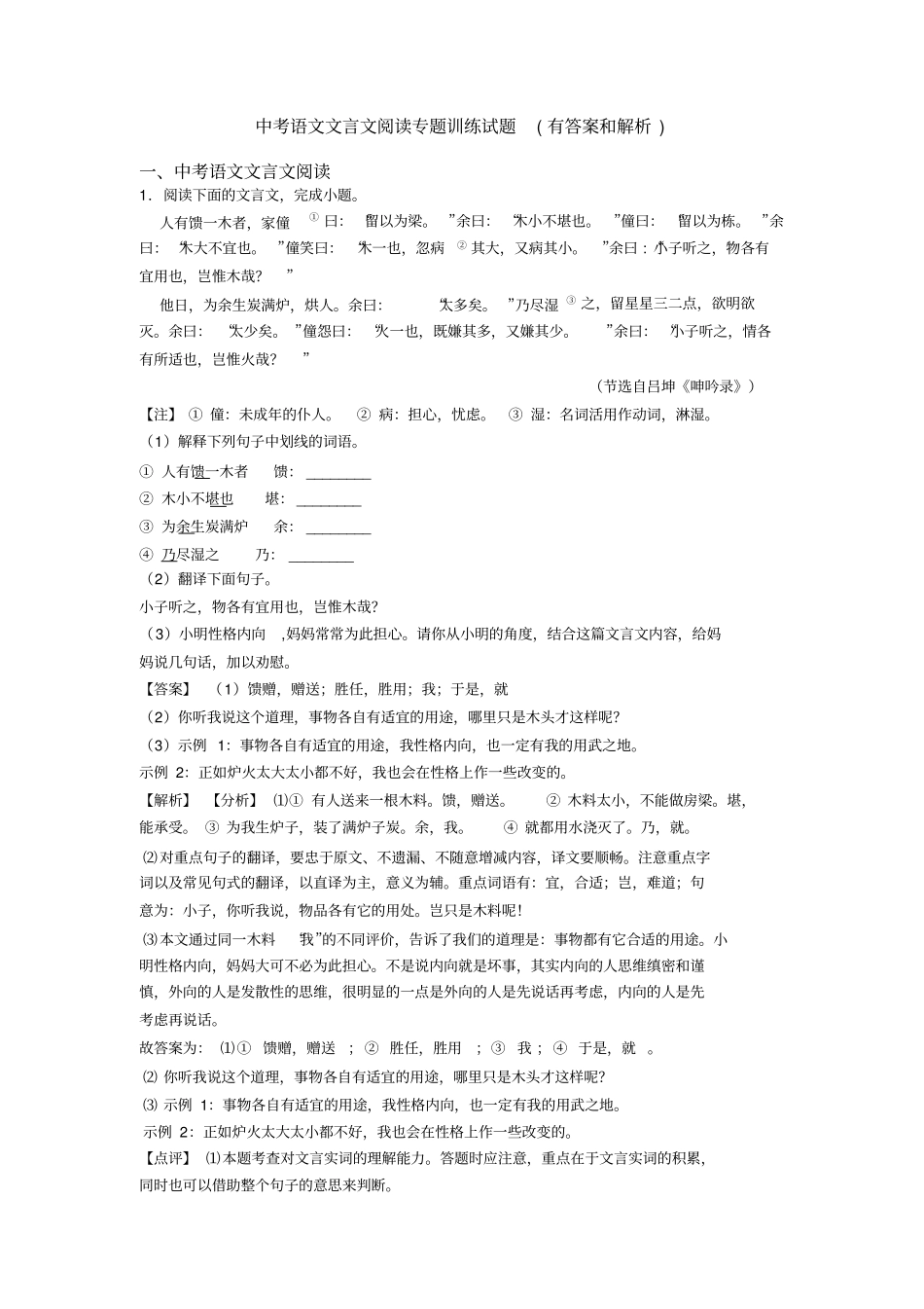 中考语文文言文阅读专题训练试题(有答案和解析)_第1页