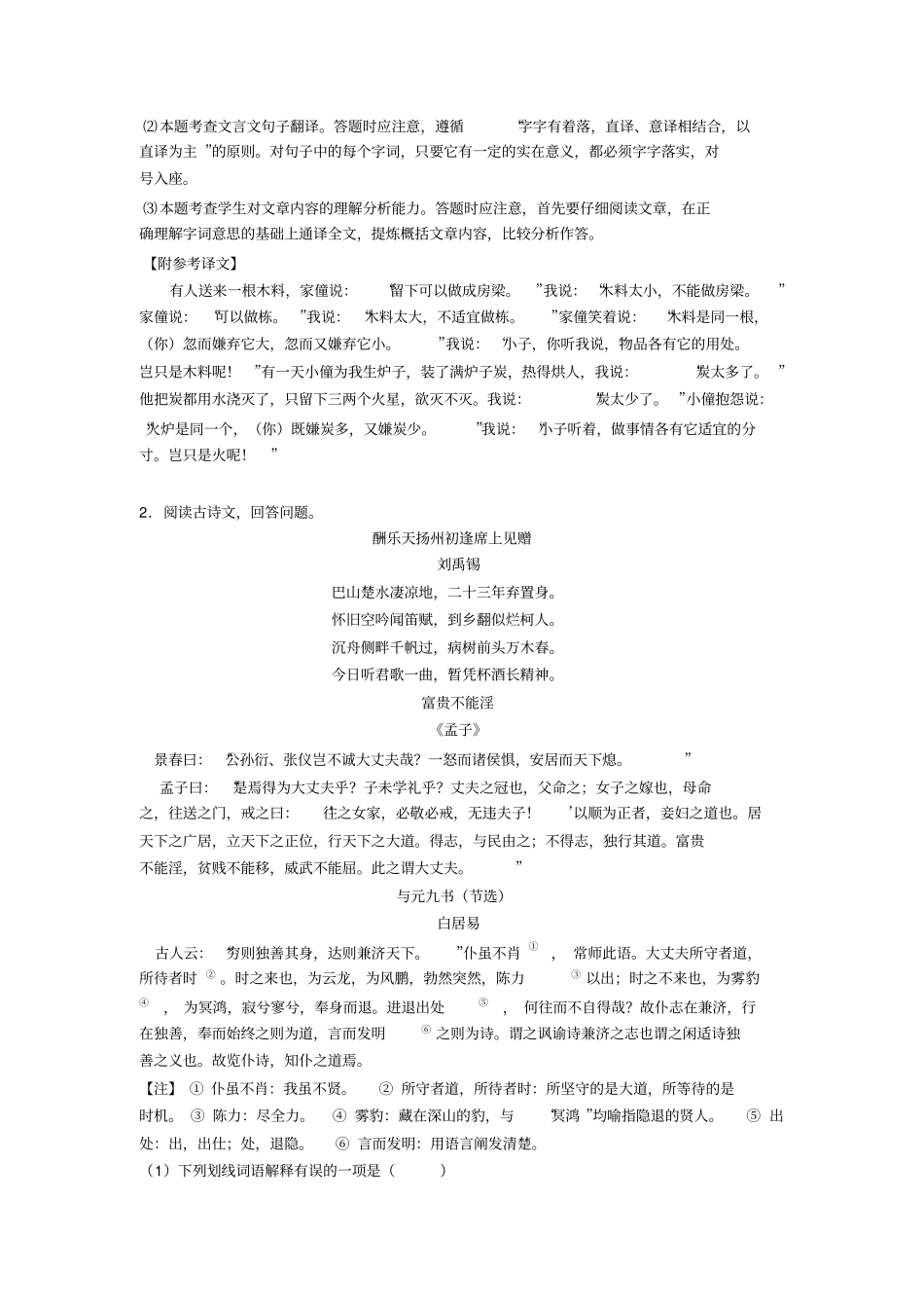 中考语文文言文阅读专题训练试题(有答案和解析)_第2页