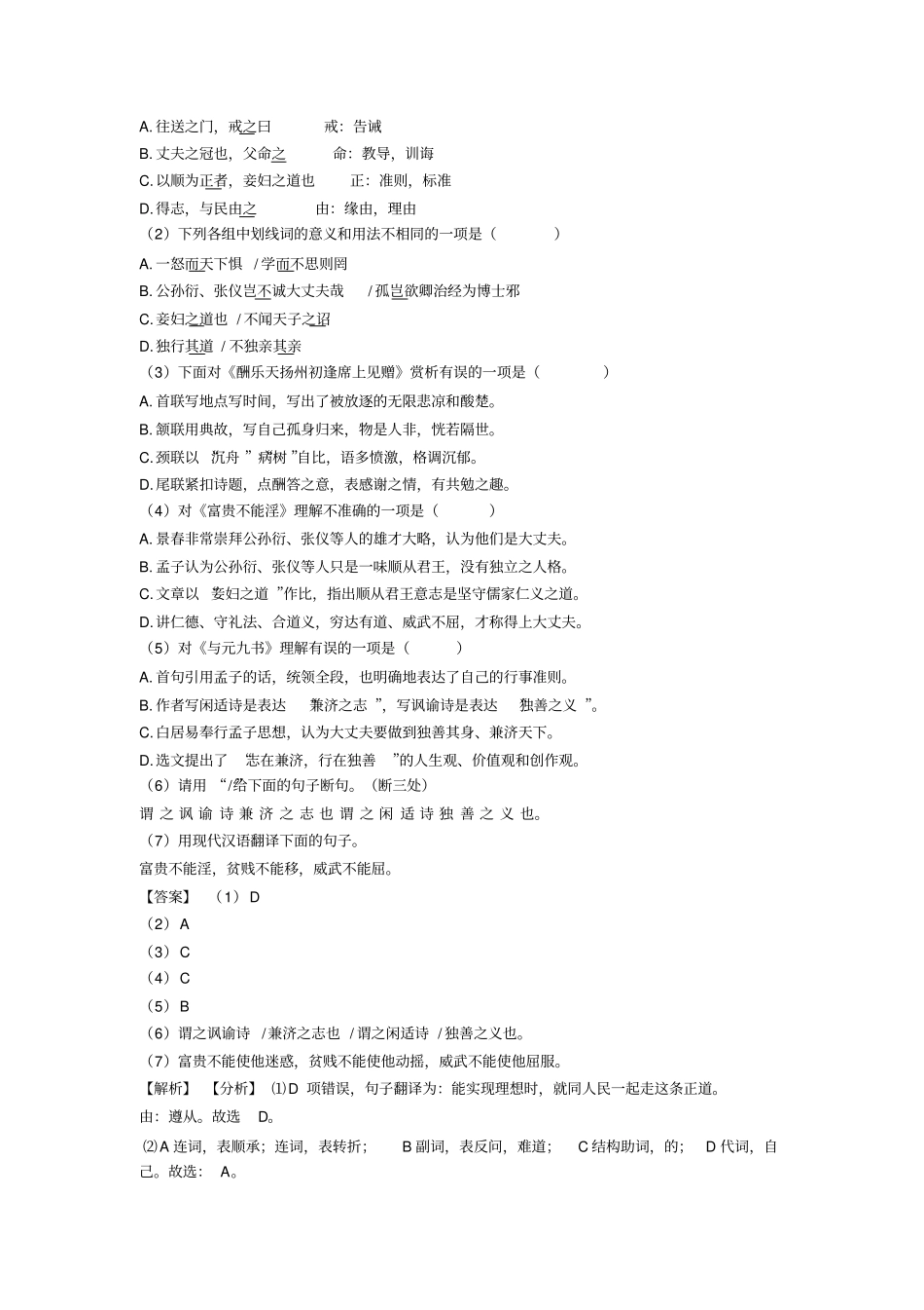 中考语文文言文阅读专题训练试题(有答案和解析)_第3页