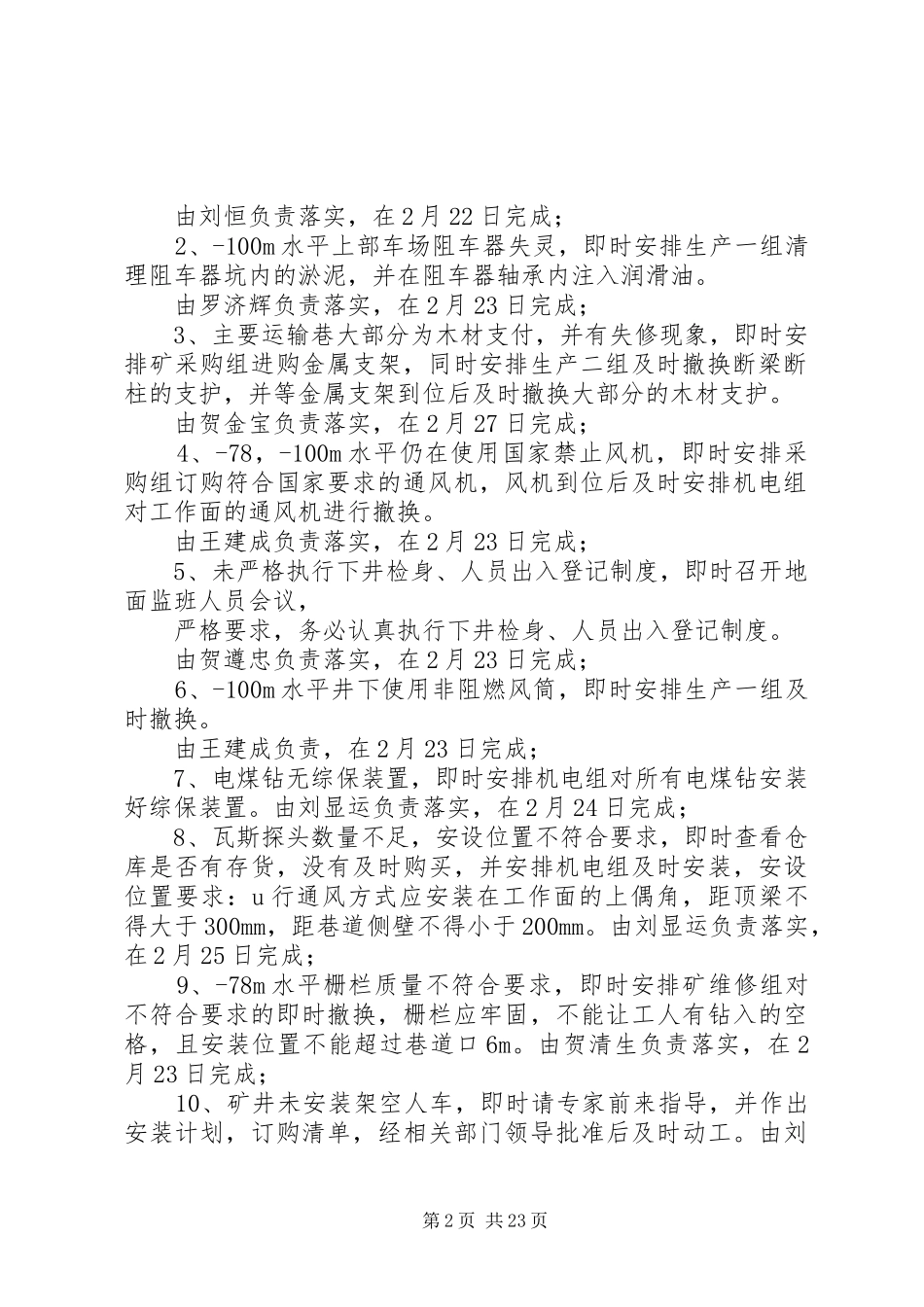 利群煤矿王家井隐患整改实施方案★_第2页