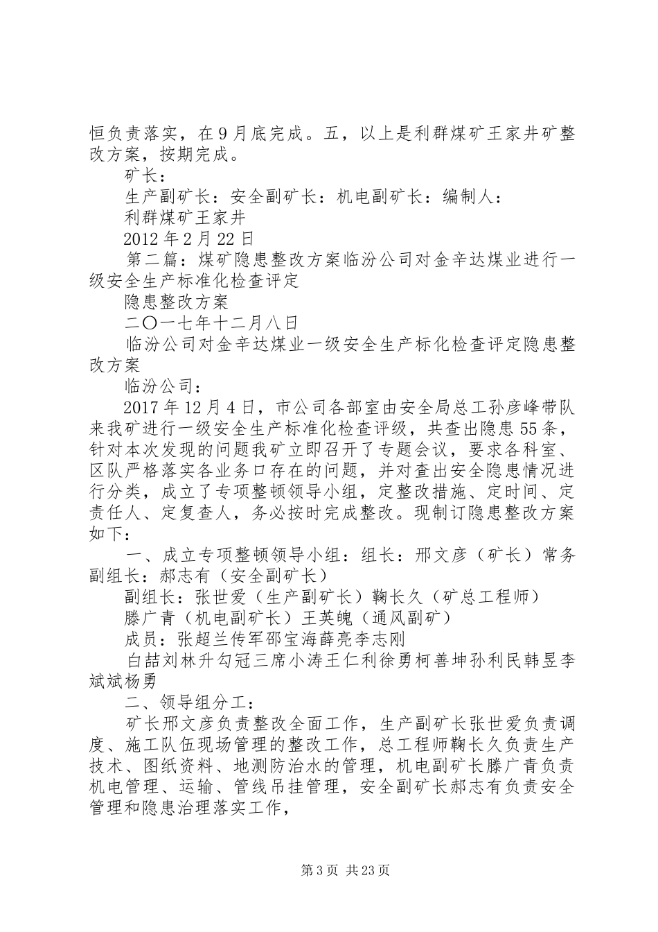 利群煤矿王家井隐患整改实施方案★_第3页