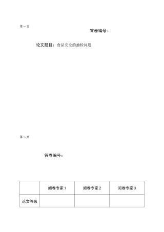 食品安全的抽检问题