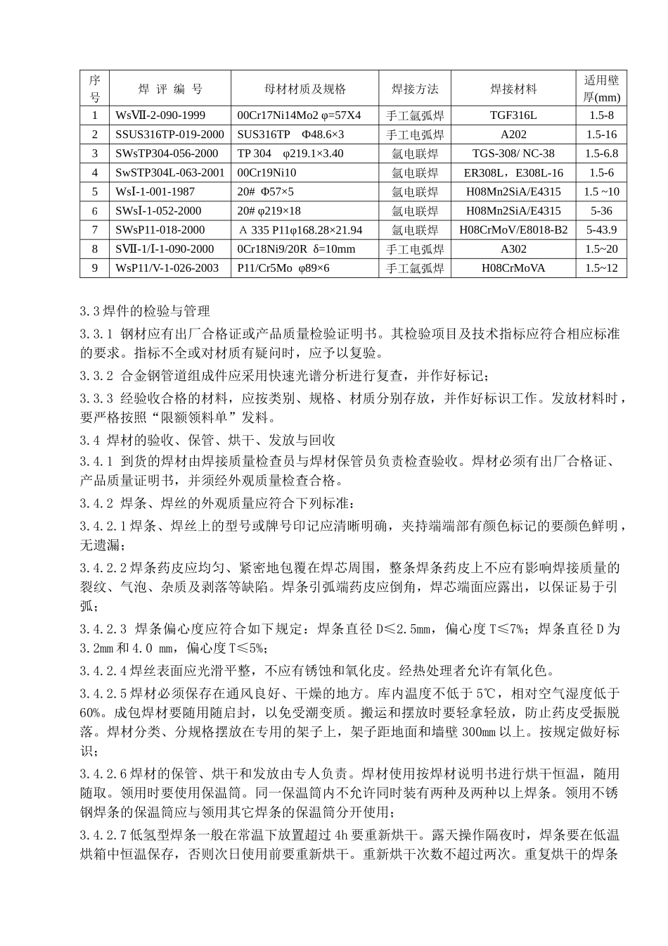 焊接施工技术方案_第3页