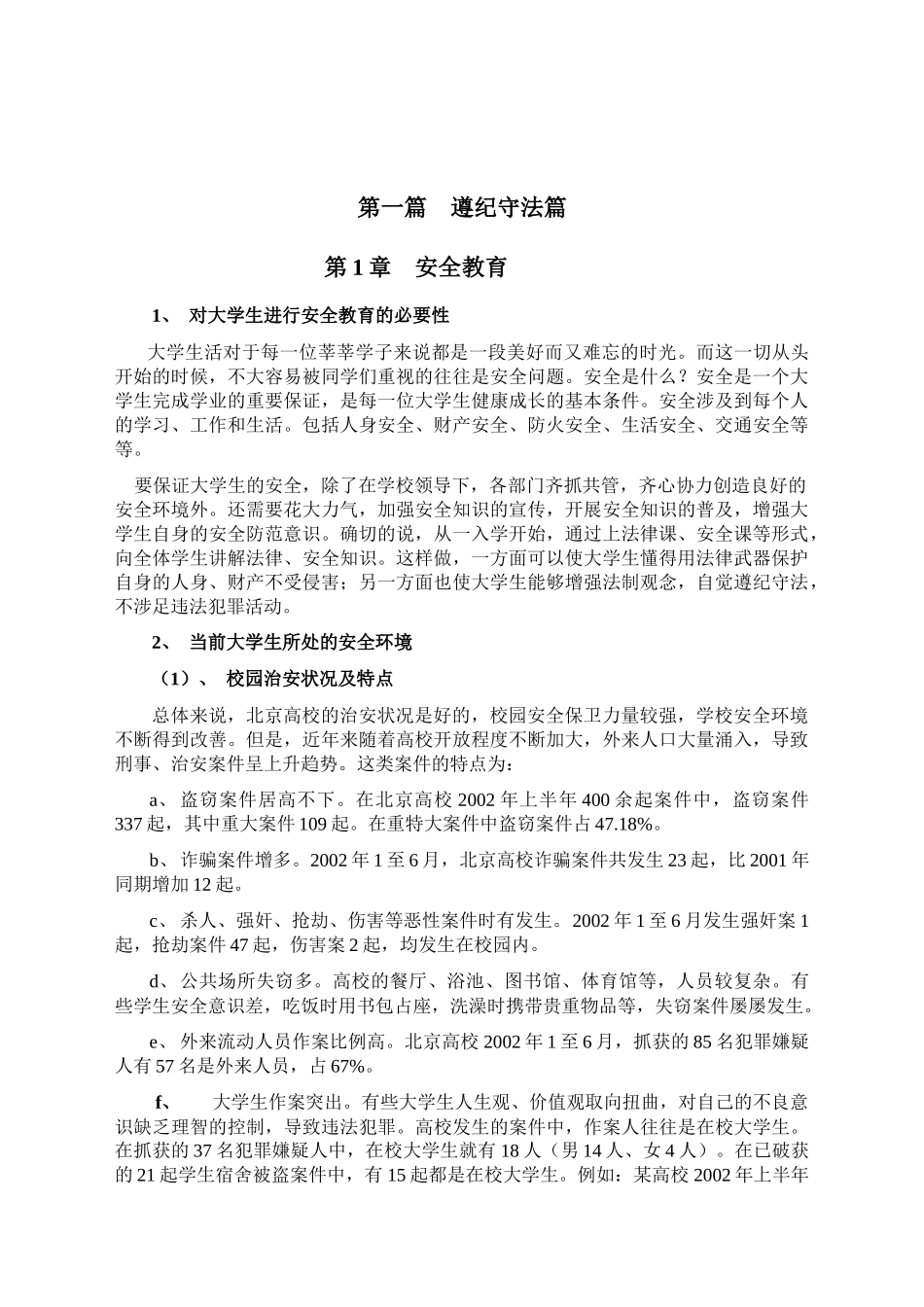 大学生安全教育参考资料_第2页