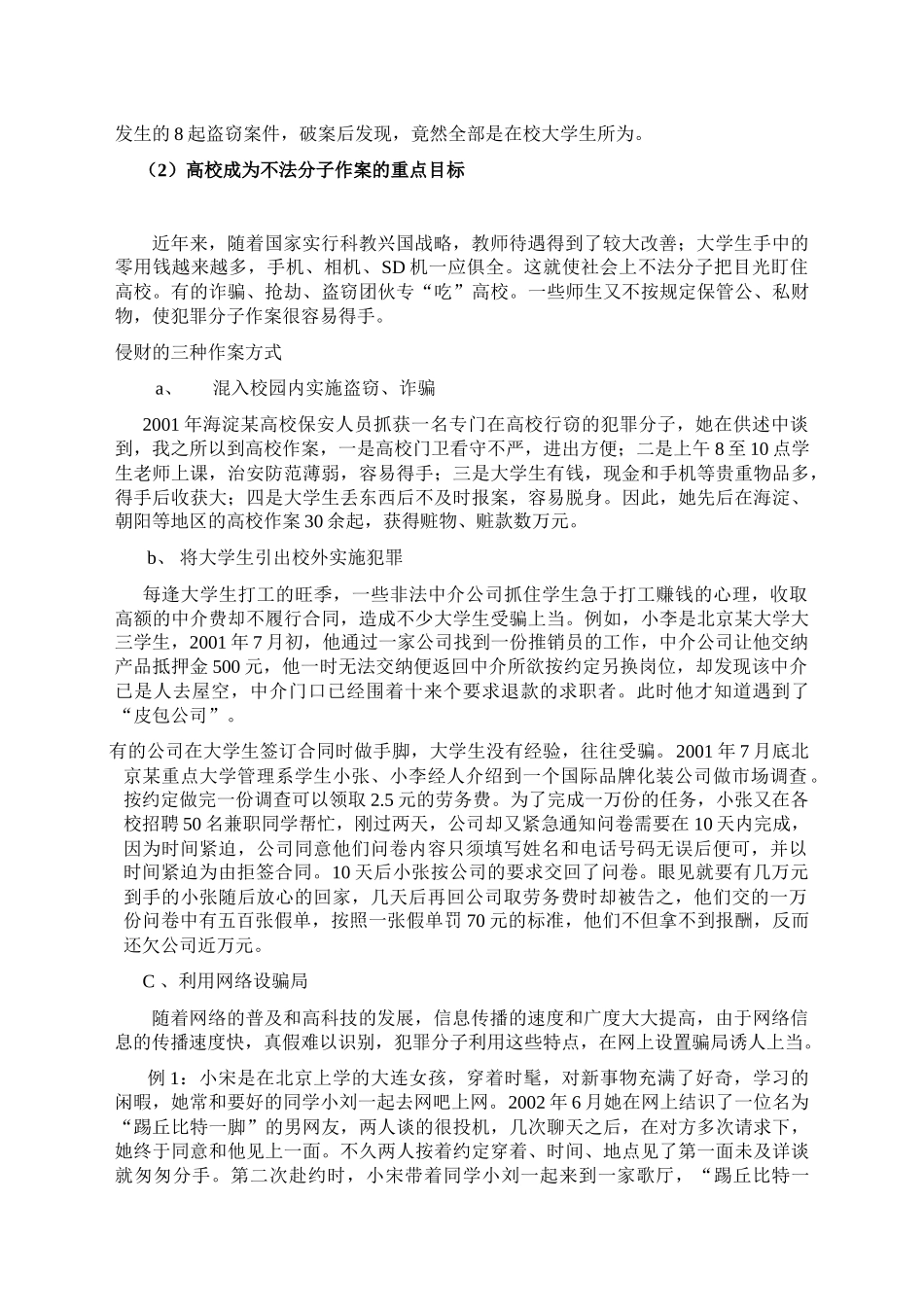 大学生安全教育参考资料_第3页