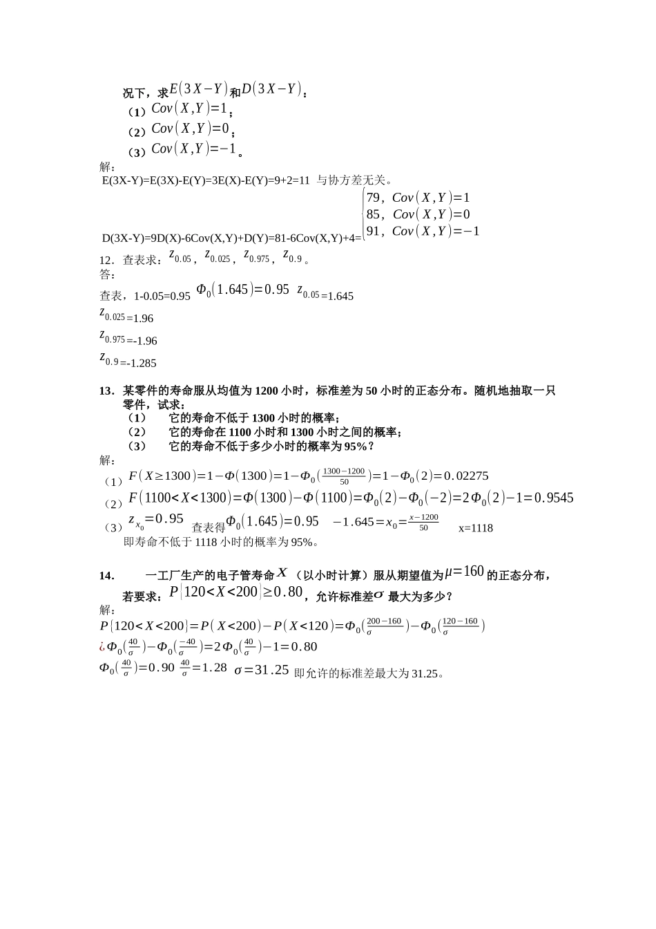管理知识数学I作业（习题二）_第3页