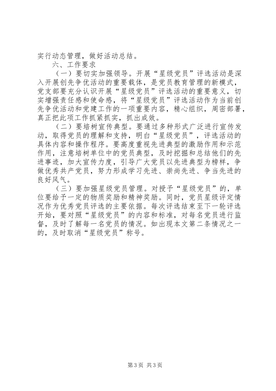 涪中支部评选星级党员方案_第3页