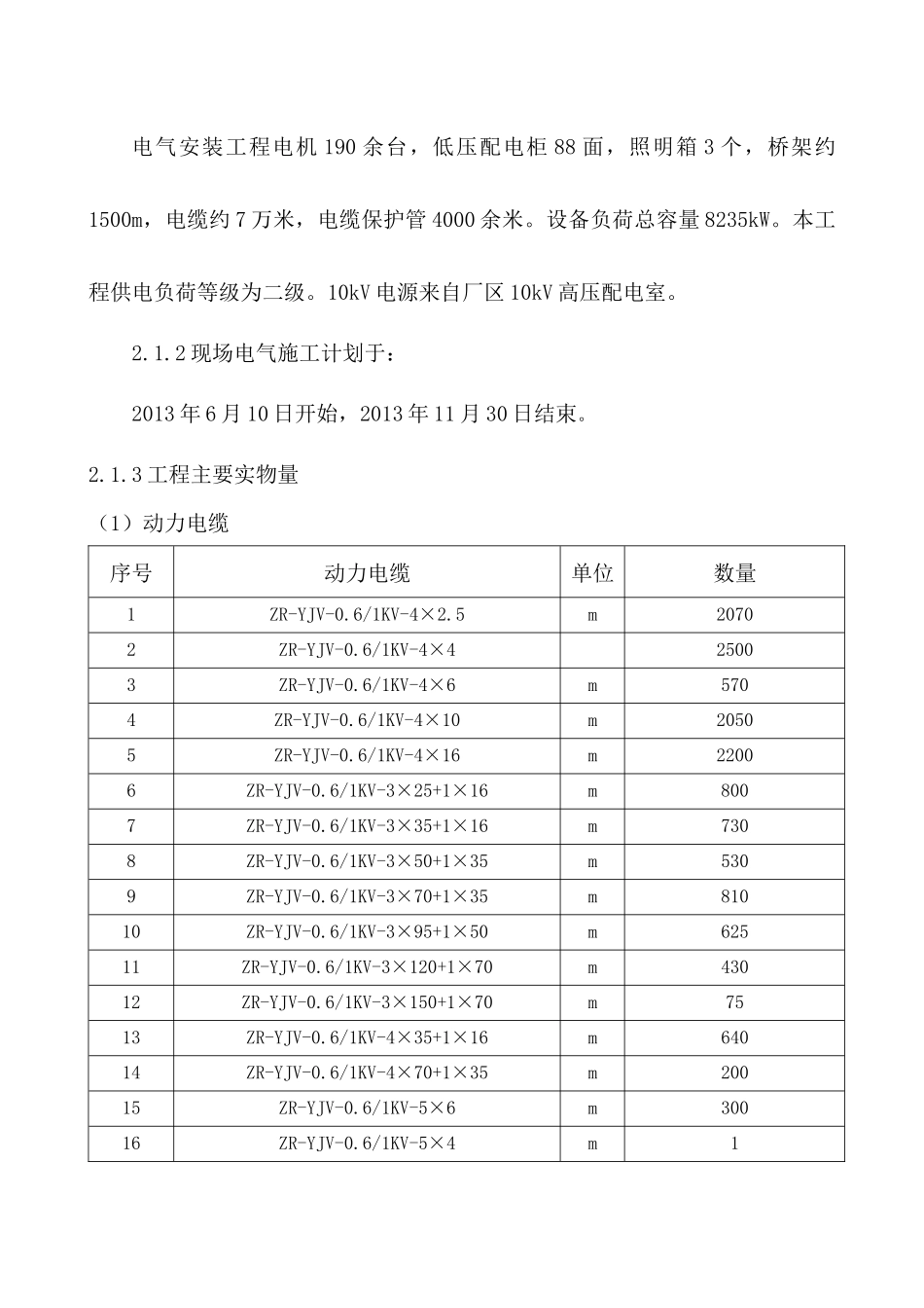 车间电气设备施工方案培训资料_第3页