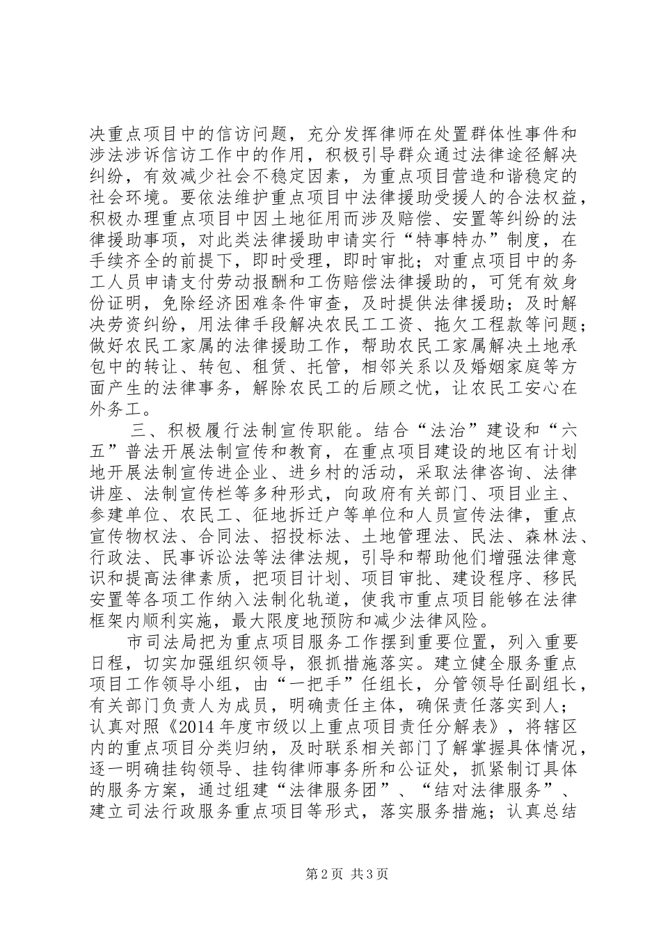 重点项目法律服务活动实施方案_第2页