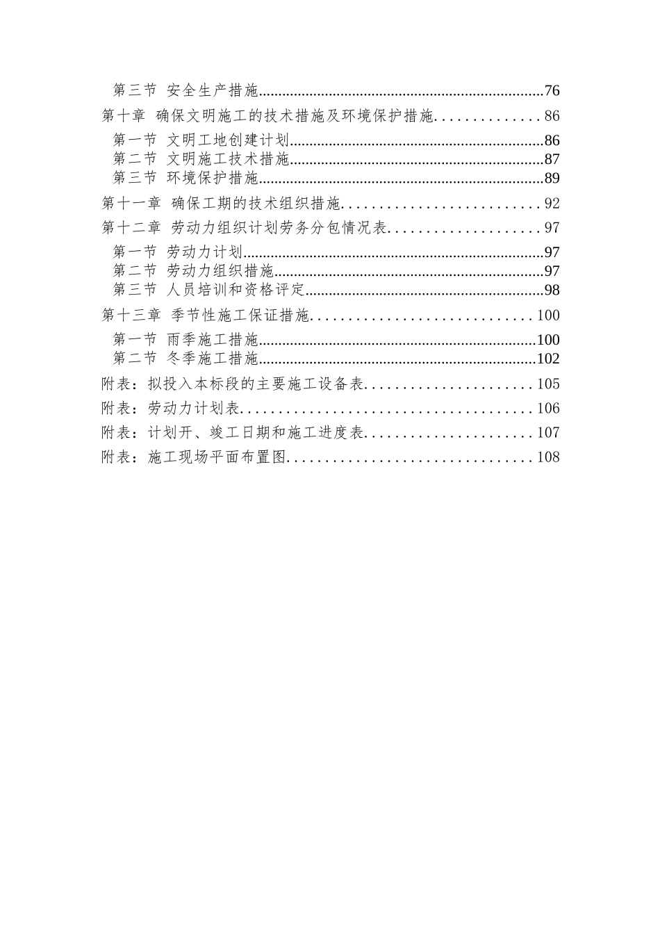 渣缓冷场及渣包维修车间施工组织设计_第3页