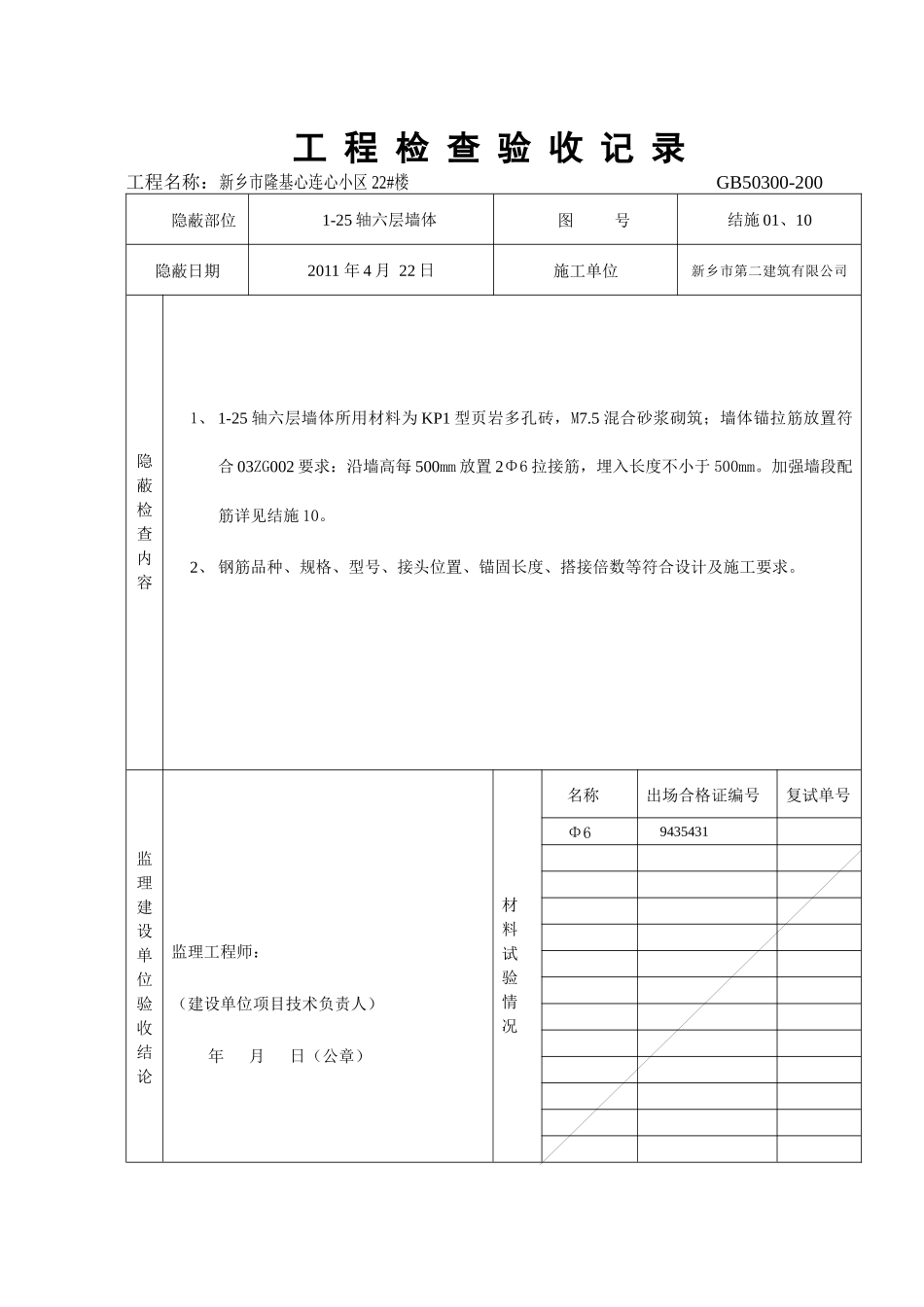 河南心连心工程检验批_第1页