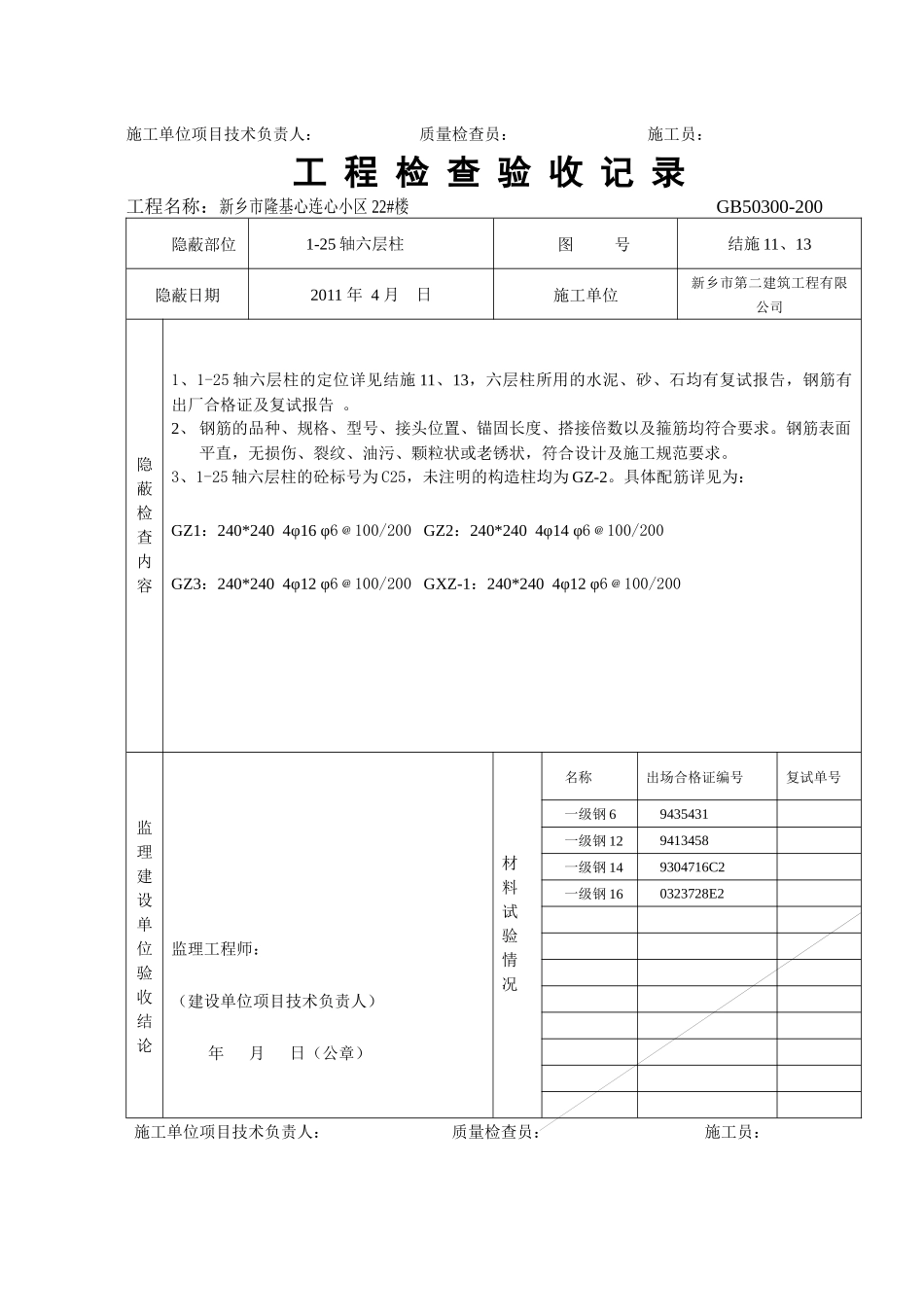 河南心连心工程检验批_第2页