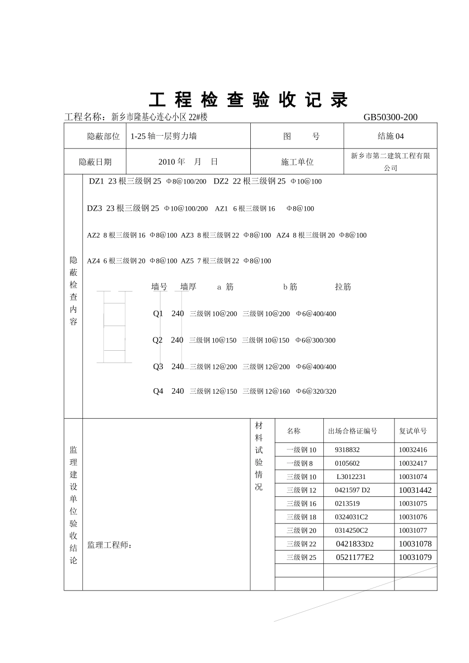 河南心连心工程检验批_第3页