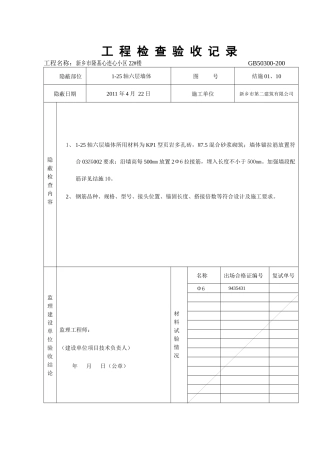 河南心连心工程检验批
