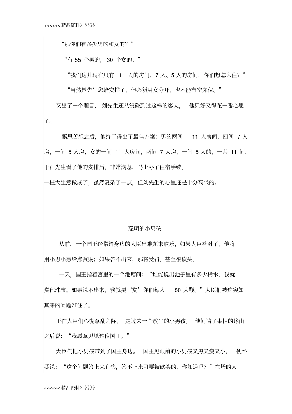 三年级数学小故事讲课稿_第2页