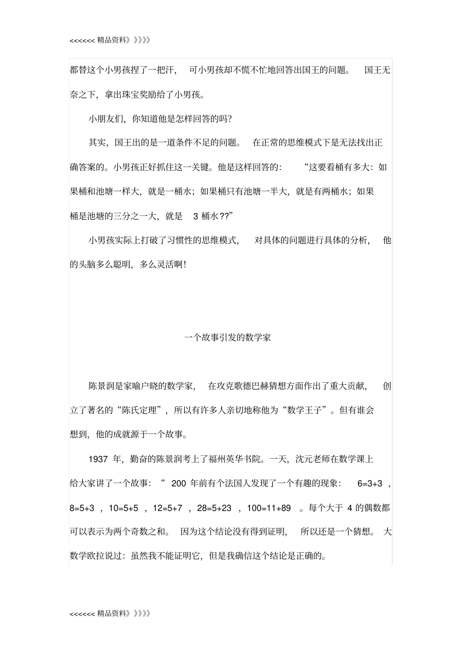 三年级数学小故事讲课稿_第3页