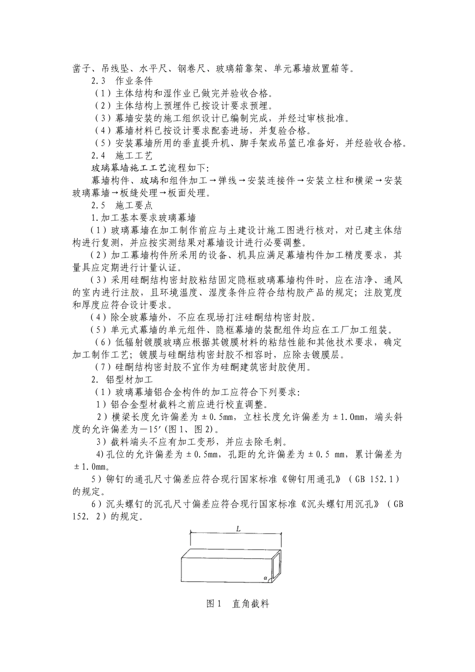 玻璃幕墙施工工艺(56页)_第3页